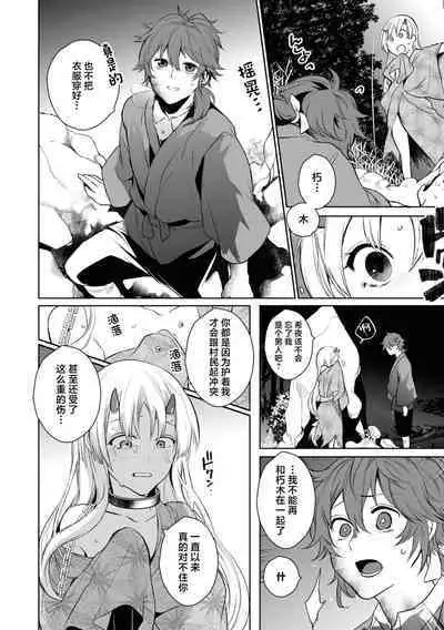 Taishō ishu kon monogatari ​ | 大正异种婚物语