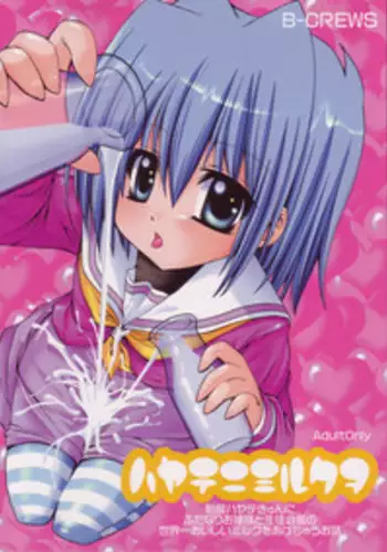 (C70) [B-CREWS (Karen Kyuu, Shidou Mayuru)] Lovezawa Sakuya (Hayate no Gotoku!) [English] [Otokonoko Scans]