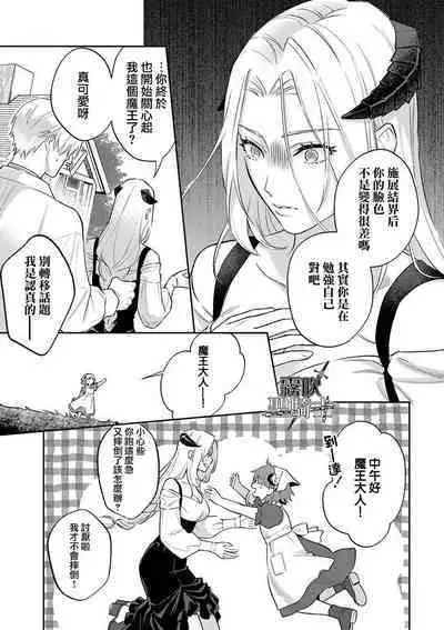 [Shidatsu Takayuki/Sekka]Kukkoro Naito☆ ~Seinaru Kishi wa Kuroki Yoroi wo Mi ni Matou~/寧死不屈聖騎士 神聖騎士黑鎧纏身 Ch. 3[Chinese] [霧吹弥生汉化组] [Digital]