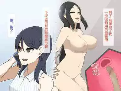 Kirai na Onna ni Okasarete | 被討厭的女人侵犯了