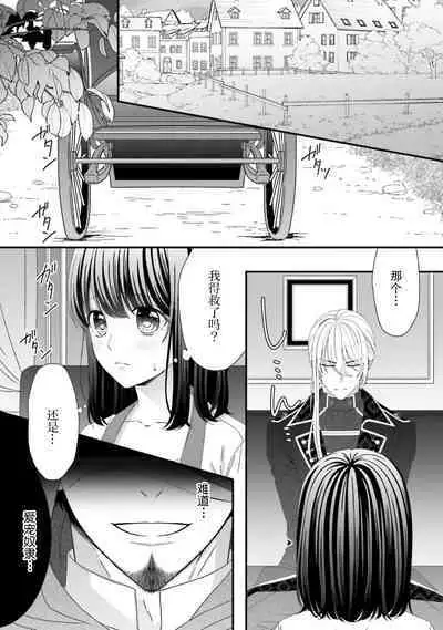 [Utage / Senzaki Hitomi] i sekai de zetsurin mado-shi ni kawa retara mechakucha dekiai sa rete imasu. | 在异世界被非凡的魔导师买下的话会被异常宠爱。 1-13 end [Chinese] [莉赛特汉化组]
