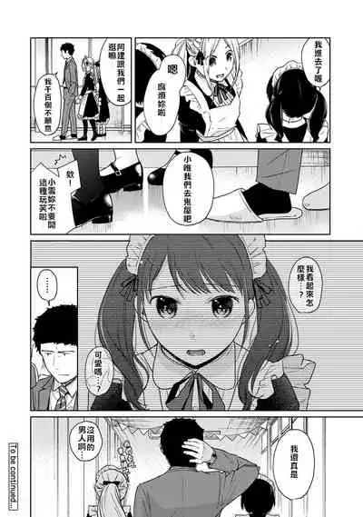 1LDK+JK Ikinari Doukyo? Micchaku!? Hatsu Ecchi!!? | 1LDK+JK 突然間展開同居？ 極度貼近！？初體驗！？ Ch. 18-34