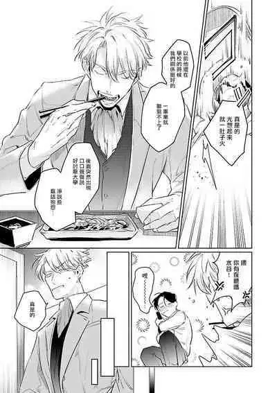[Tonoka Mottasu] Zoku Ore no Seito wa Kawaikunai | 我的学生一点也不可爱 续篇 Ch. 1-3 + 番外 + 4-5[Chinese] [冒险者公会] [Digital]
