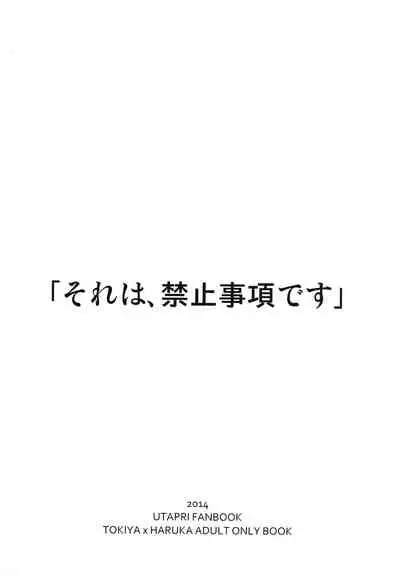 [NEVER GIVE UP (Nekonattou)] Sorewa, Kinshi Jikou desu (Uta no Prince-sama) [2014-02-16]