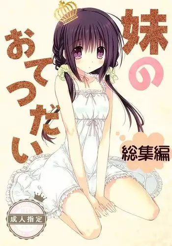 [とりかわ小屋]とりかわ小屋小ネタ本