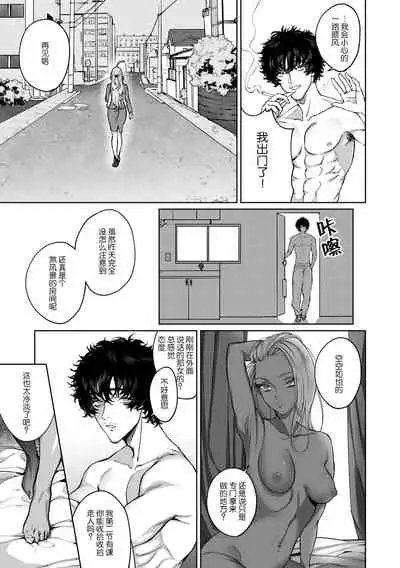 [Shio tsuki rabu] kuzudakedo… dekiai. Osananajimi no honki ga yabai | 驯幼染认真起来是非常糟糕的溺爱 Ch. 1 [Chinese] [莉赛特汉化组]
