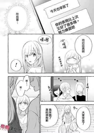 [Kotoko, Kamo] Sukui, SukuwareCh.1-8 | 乞救之噬，覆食殆尽 Ch.1-8 [Chinese] [橄榄汉化组]