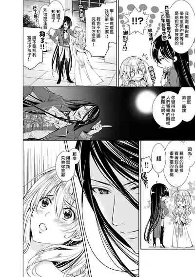 [Otoguro Yu, Nanzaki Kirin, Yoshizaki Yasumi] Cinderella ni wa Narimasen! Mob Chara Hime wa Midara na Akuma ni Miirarete | 我才不做灰姑娘！路人公主被淫亂惡魔迷得神魂顛倒 1-4 [Chinese] [莉赛特汉化组]