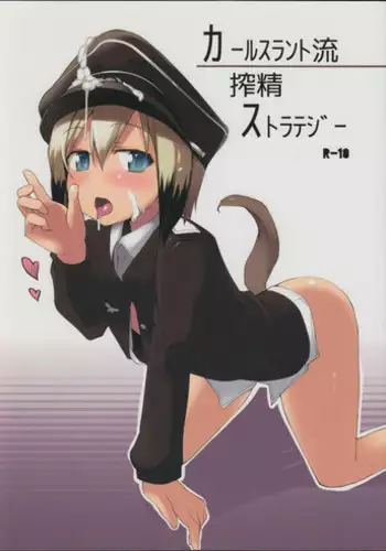 [Roubai-tei (atahuta)] HARTMAAAAN!!!! (Strike Witches) [Chinese] [沒有漢化] [Digital]