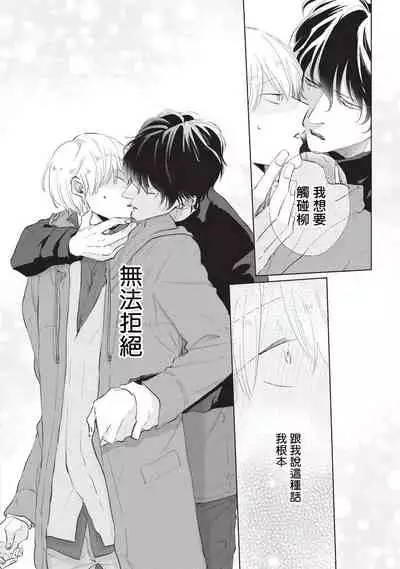 [Sango Mitsuru] Onegai, Sonnna ni Kamanaide | 求你，不要这么咬我 bite. 1-5 [Chinese] [拾荒者汉化组] [Digital]