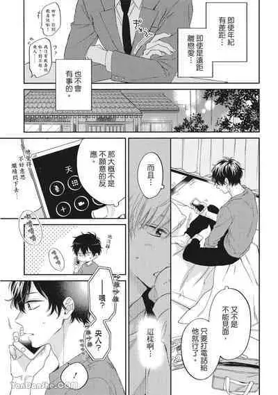 Hibi mo Tsumoreba Koi to Naru | 日積月累的戀情