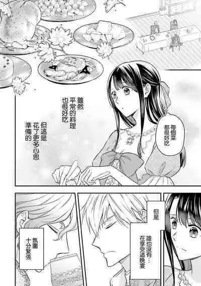 isekai de migawarihime ninari haou ni ubawaremashita ​| 在异世界成为了替身公主被霸王掳走了 1-12 end