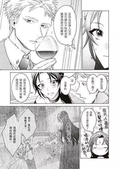 kon'yaku haki sa rete mukatsuitanode guchi o kiite kureta otoko to etchi shitara, toshiue no kōshaku-samadatta kudan. | 被退婚太不爽了，与听我抱怨的男人H了之后才知道对方是年上的公爵大人事件。