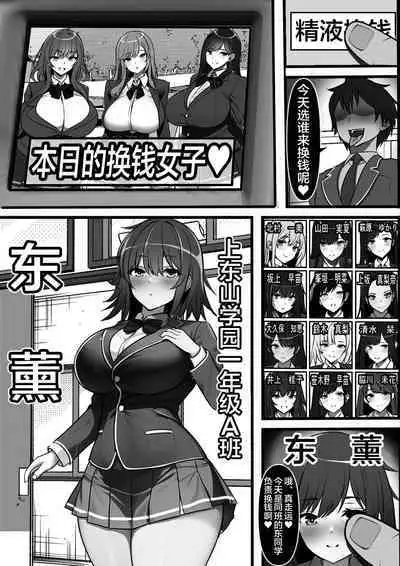 Kodane ga Tsuuka to Shite Ryuutsuu Suru Tanetsuke Tokku ni Mob Danshi no Ore ga Hikkoshita Kekka