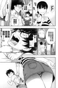 [Azuma Tesshin] Ochite Torokete | 墮落了也溶化了 [Chinese]