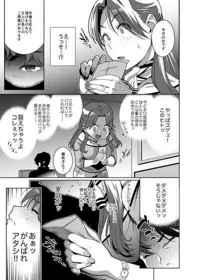 人妻ぺっと～人妻がパパ活セックスにハマり夫公認で男たちのペットになる話～【前編】