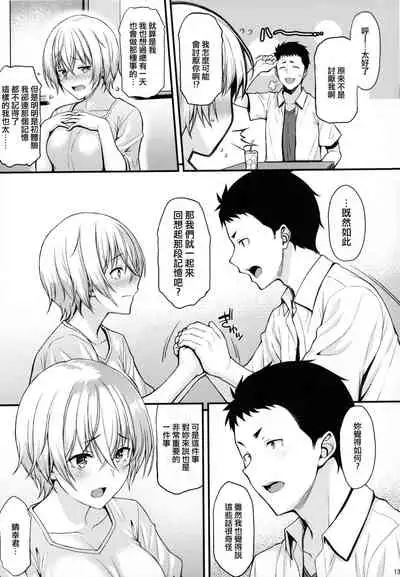 Itoshi no Senpai to Mou Ichido Hajimete o
