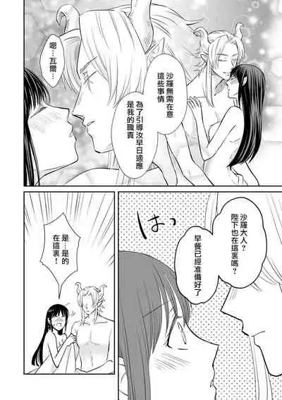 [Wakaya shiro ke-on yuki DUOBRAND. ] Kyōfu no maō heikadattanoni hanayomeki ~yu~u~un ~ ga tomarimasen ~tsu! | 明明是恐怖的魔王大人却对妻子心动不已！1-4  [Chinese] [莉赛特汉化组]