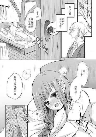 [tsugumi] Kawaii Boku no Mia Tennen Kizoku-sama no Aisare Maid | 我可愛的米婭 為天然貴族所愛的女僕 1-5 [Chinese] [莉赛特汉化组]