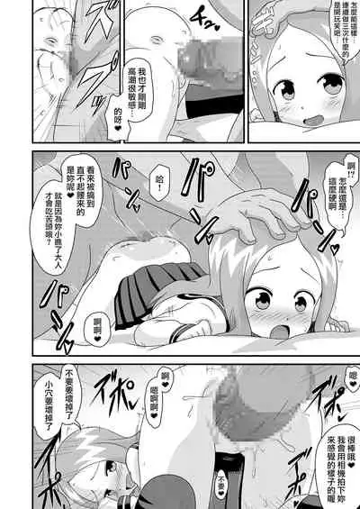 [アブジャン (ロジャー・マンゴー)] 床上手のT.K.G.～マジックミラー越しの中出しチ○ポ食い ～ (からかい上手の高木さん)[中国翻译]