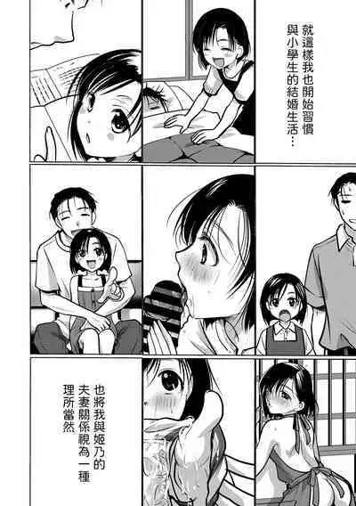 [いとうえい]  幼妻は○学生（事実婚）(コミックメガストア Vol.11)  中文翻譯