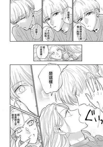 [Aritaka Yuzuto] Kamino-kun wa Suki darake na Kanojo ga Suki sugiru | 神野对毫无防备的她不可自拔 1-2 [Chinese] [莉赛特汉化组]