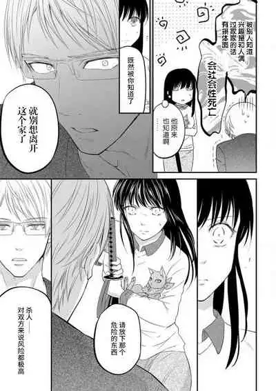 [uni Ibuki Seri] watashi no aigan'ningyō (dōru) ni nari nasai ~ interi hentai kyōju to ika sa re keiyaku kekkon ~ | 成为我的玩偶吧~与知识分子变态教授契约结婚~1-2  [Chinese] [莉赛特汉化组]