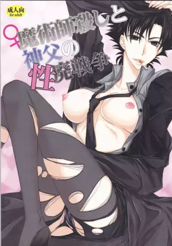 [R*style (Moko)] Servant na Kanojo. (Fate/Zero)