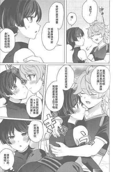 Amai Himitsu  o  Oshiete yo | 请告诉我那甜蜜的秘密吧