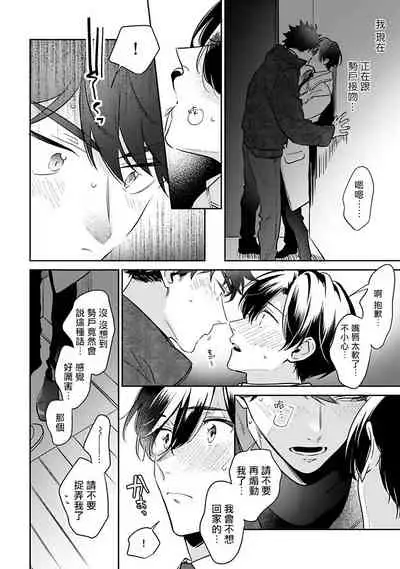 [Momose An] Yume nara Doko made Yurusaremasu ka? | 如果是梦的话能原谅到哪一步呢? Ch. 1-6 [Chinese] [冒险者公会] [Digital]