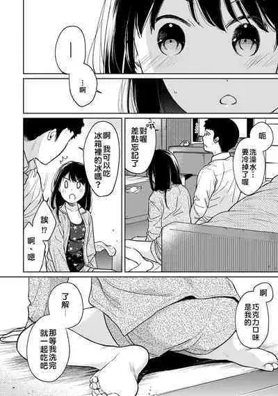 1LDK+JK Ikinari Doukyo? Micchaku!? Hatsu Ecchi!!? | 1LDK+JK 突然間展開同居？ 極度貼近！？初體驗！？ Ch. 18-37