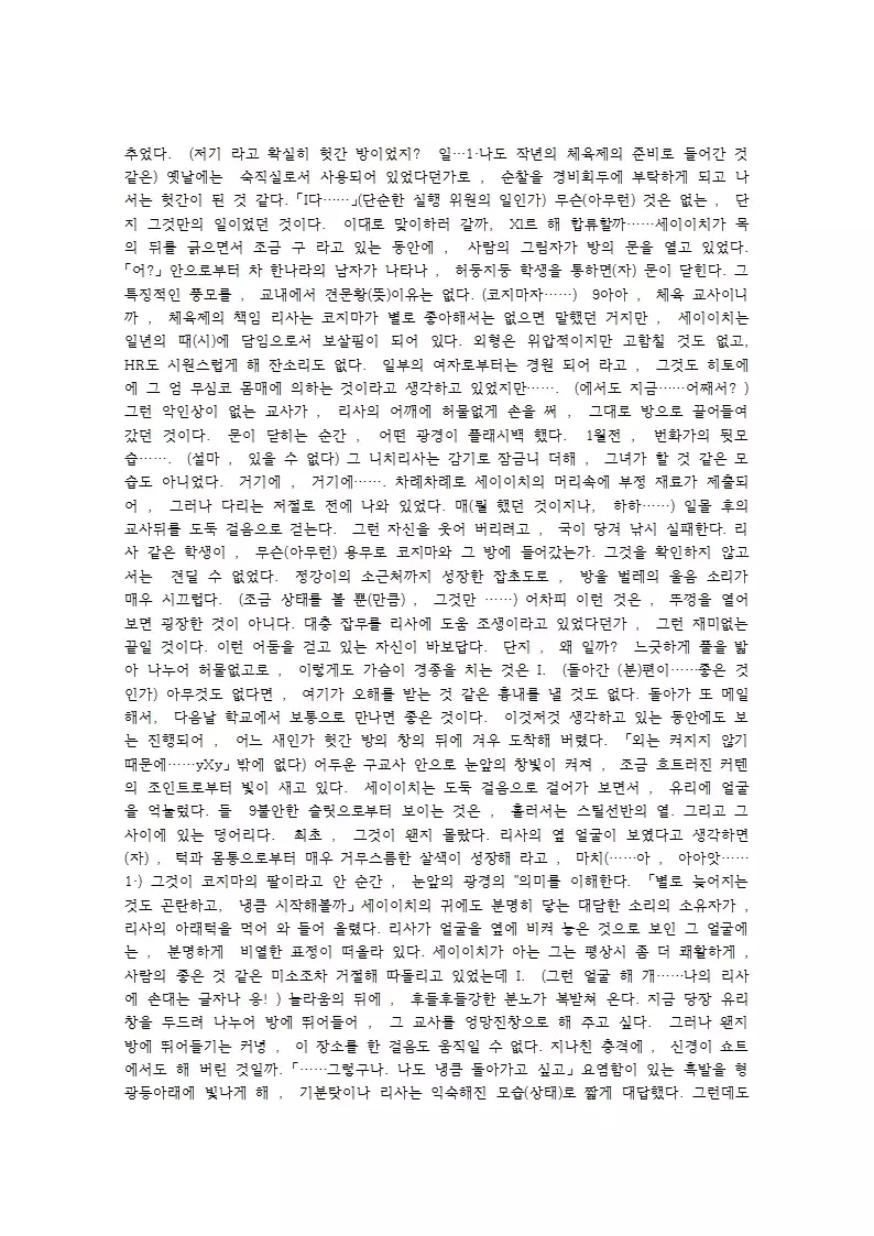 Kaki Hoshuu ~Ubawareta Kanojo~