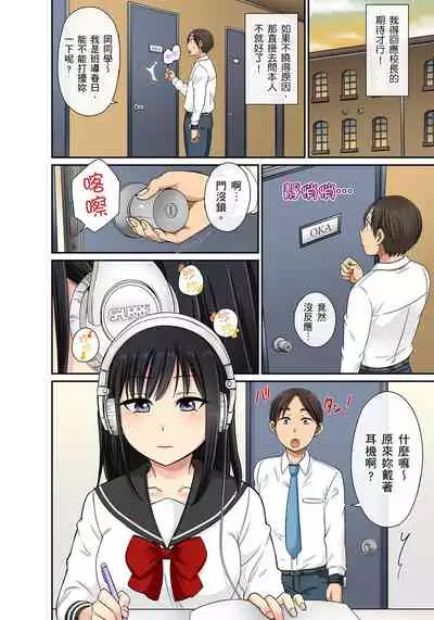 [kumikouj] Sekuhara OK Gakuen ~ Chime Nattara Soku Saimin!?~ | 性騷擾也OK學園～鐘聲一響立即催眠!?～ Ch.1-17.5 [Chinese]