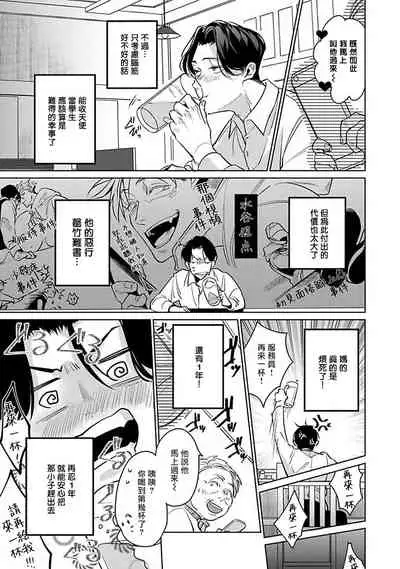 Ore no Seito wa Kawaikunai | 我的学生一点也不可爱 Ch. 1-3