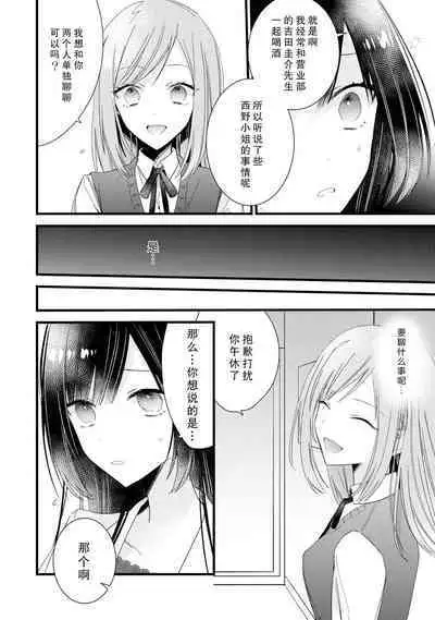 [Cocoa] Kimi no Te de Kawaiku naritai! ~Genderless Danshi to no H na Gisou Renai~ | 想要通过你的双手变得可爱！～和无性别男子的H伪装恋爱～: 1-6 [Chinese] [莉赛特汉化组]
