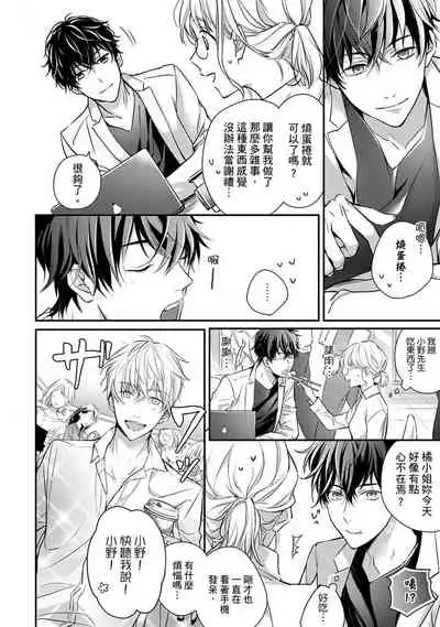 [Shichigatsu Motomi]  Sonna Kao shite, Sasotteru? ~Dekiai Shachou to Migawari Omiaikekkon!?~ 1-8 | 這種表情，在誘惑我嗎？~溺愛社長和替身相親結婚！？ [Chinese] [拾荒者汉化组]