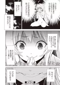 [Tetsuna] Onnanoko ni Naru Appli Bangaihen Zenpen (COMIC AUN 2019-01) [Digital]