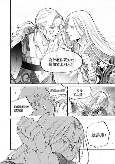 Oeyama suimutan utsukushiki oni no toraware hime | 大江山醉夢逸話 美麗的鬼與被囚禁的公主 Ch. 1-9