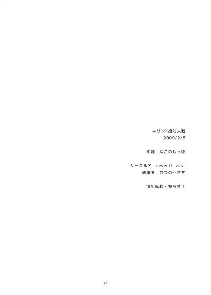 キリンＸ娘対人戦