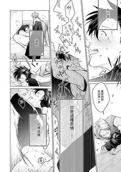 Zoku Ore no Seito wa Kawaikunai | 我的学生一点也不可爱 续篇 Ch. 1-3 + 番外 + 4