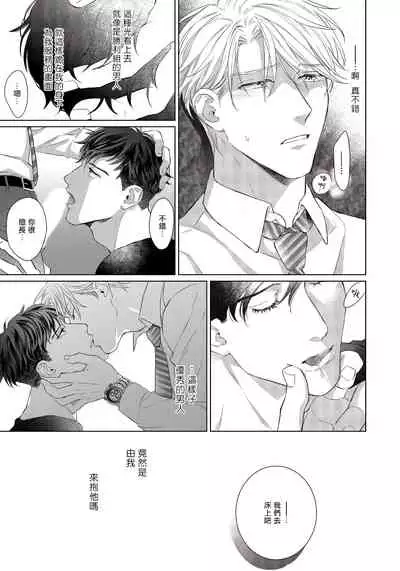 Ore no Sekai o Hakai Suru Otoko  | 要破坏我世界的男人 1 -2