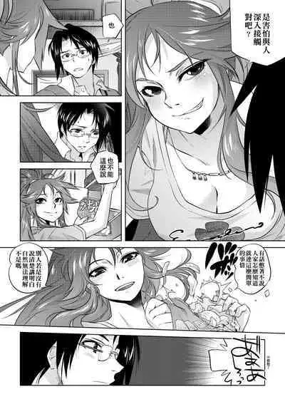Tsurimesu | 傲慾女子