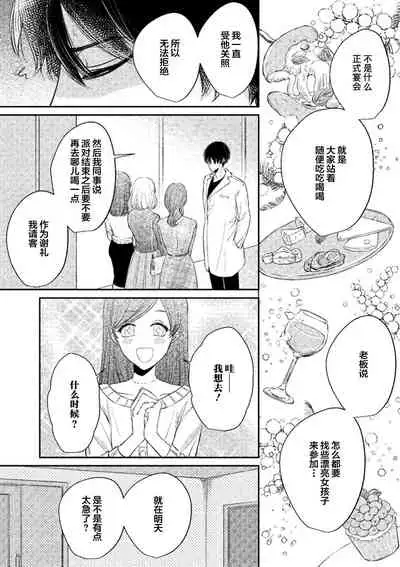 Ecchina Kibun ni Nacchau…！～Sousyoku Kare ni Mechakucha ni Dakarete～ | 突然变得H的气氛...!