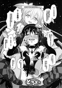 (C87) [GADGET (A-10)] GIRLIE: EX (Puella Magi Madoka Magica) [Chinese] [沒有漢化]