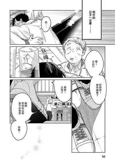 Ore no Seito wa Kawaikunai | 我的学生一点也不可爱 Ch. 1-3