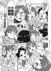 [Moenai Gomi Bukuro (BON_3000)] Mikoto Onee-chan no Kodomo Panic (Toaru Kagaku no Railgun) [Chinese] [罗洁爱儿个人汉化] [Digital]