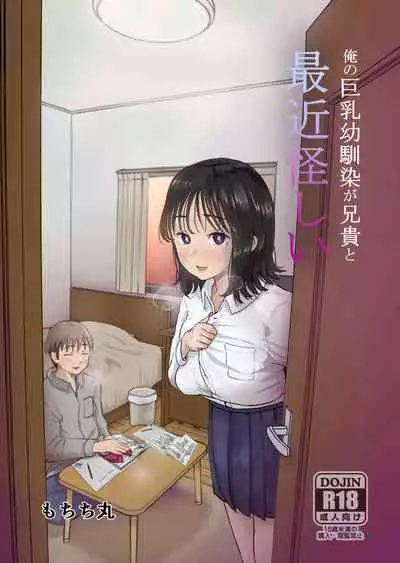 巨乳青梅跟我哥最近有點奇怪