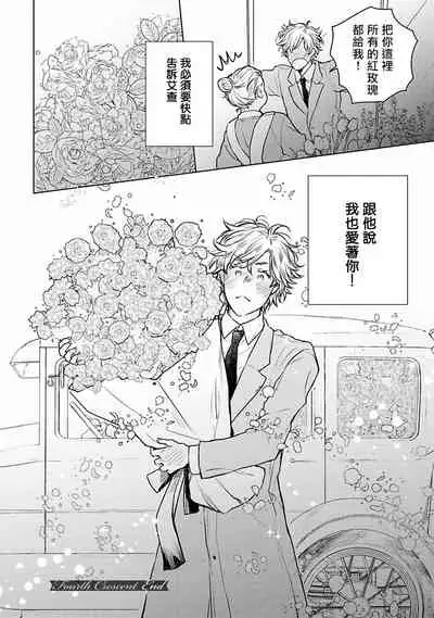[Furukawa Fumi] Omega Koukyu Shoukan Ronnie Danshaku no Otsuki-sama | OMEGA高级娼馆 罗尼男爵与白月光 Ch. 1-5+番外1-2 [Chinese] [冒险者公会] [Digital]