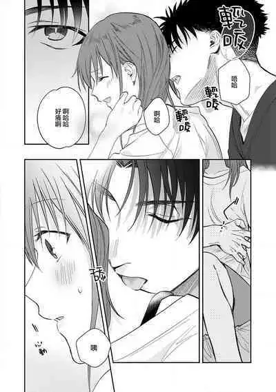 [Na mo naki] Ore ga on'na ni shite yaru yo ~ toshiue kareshi wa, ueteōkami ni naru?~ | 让我将你变成女人吧～年上男友，化身饥渴大野狼？～ 1-9 [Chinese] [莉赛特汉化组]