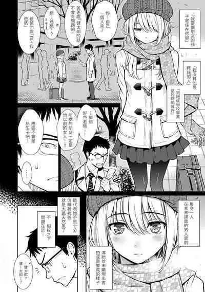 Renai Sample - She is crazy about sweet love...  | 戀愛樣本